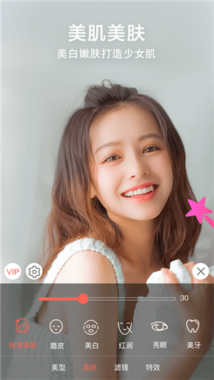 微信視頻美顏助手