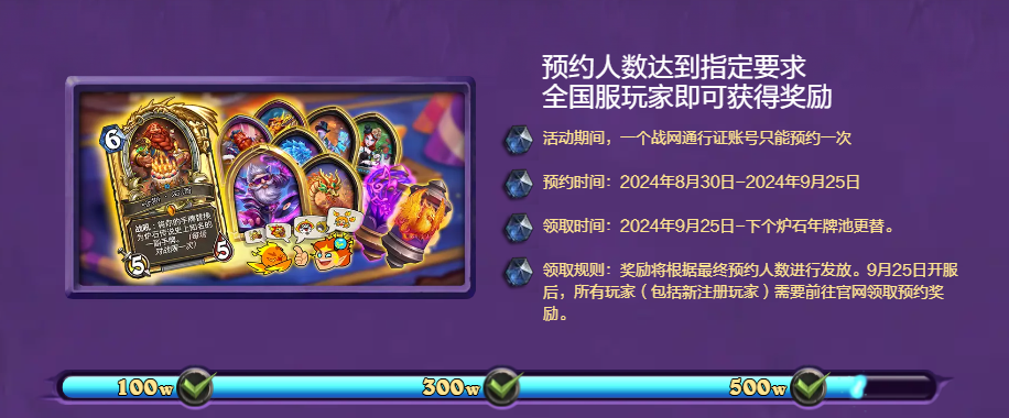 爐石傳說回歸補償方案