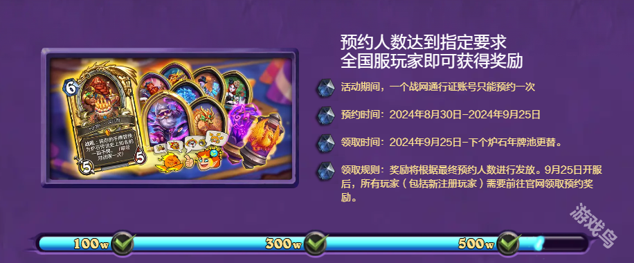 爐石傳說回歸補(bǔ)償方案