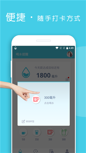 喝水提醒截圖1