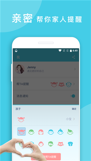 喝水提醒截圖2