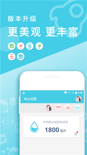 喝水提醒截圖3