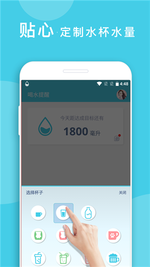 喝水提醒截圖5