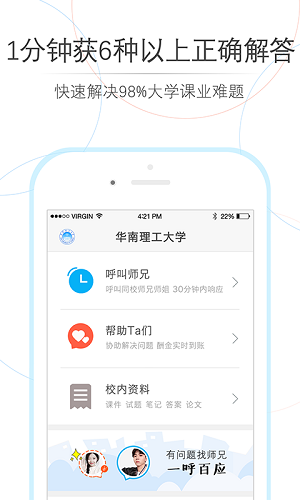 師兄幫幫截圖1