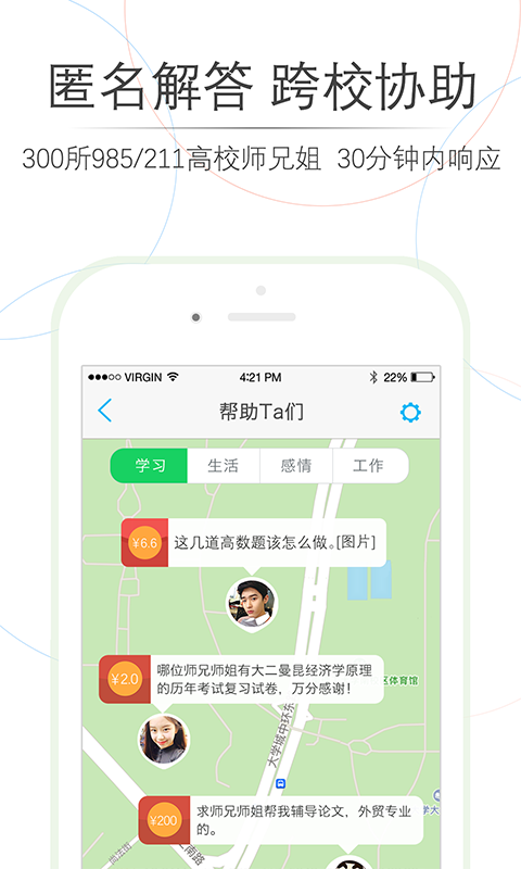 師兄幫幫截圖2