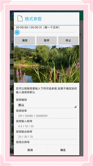 風(fēng)云格式工廠截圖2