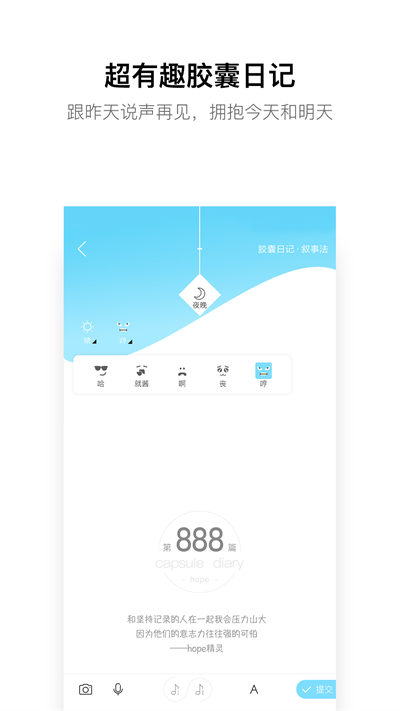 hope時(shí)間膠囊截圖4