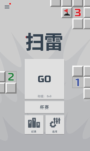 經(jīng)典掃雷截圖1