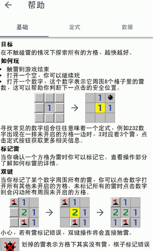 經(jīng)典掃雷截圖2