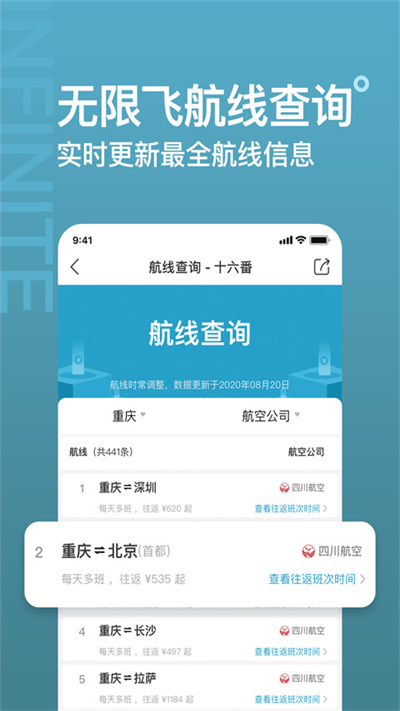 十六番旅行app截圖1