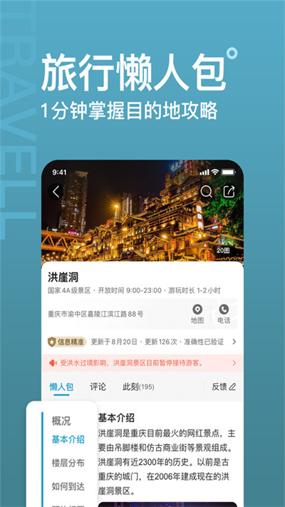 十六番旅行app截圖3
