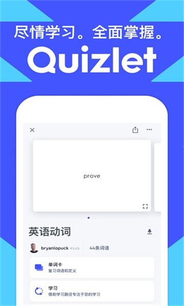 quizlet安卓版截圖3
