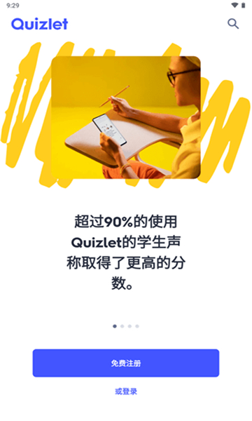 quizlet安卓版截圖5