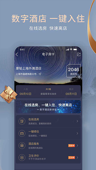錦江酒店截圖1