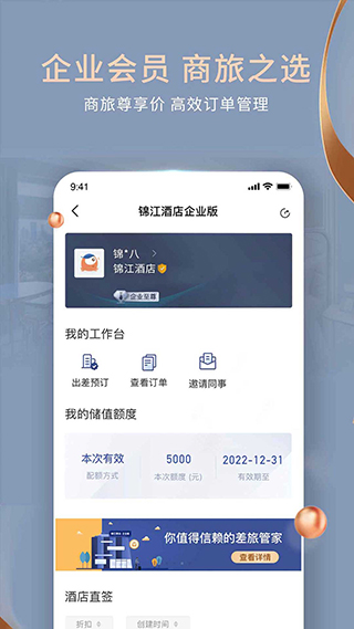 錦江酒店截圖2
