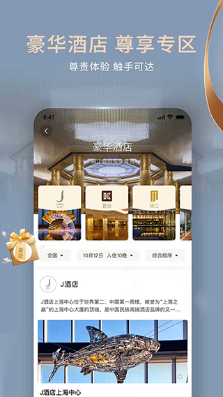 錦江酒店截圖3