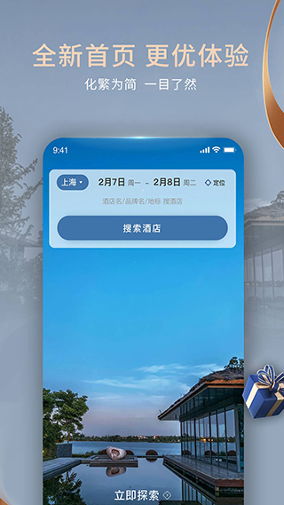 錦江酒店截圖4