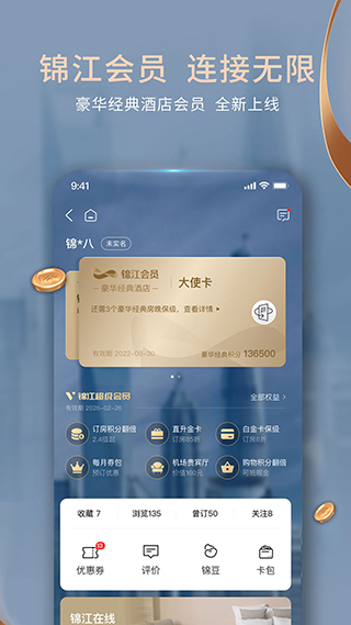錦江酒店截圖5