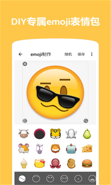 emoji表情合成器截圖1