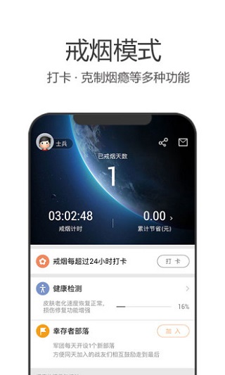 戒煙軍團(tuán)截圖2