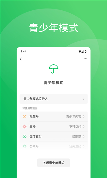 微信8.0.27下载安装最新正式版截图5: