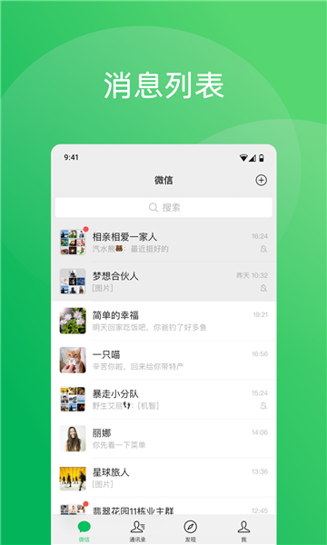 微信最新版app軟件下載截圖1