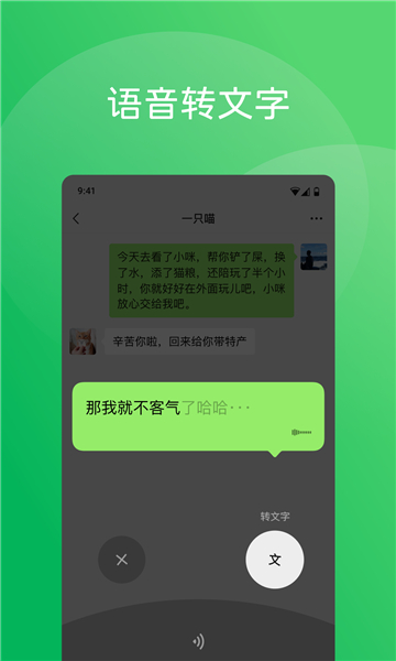 微信最新版app軟件下載截圖4