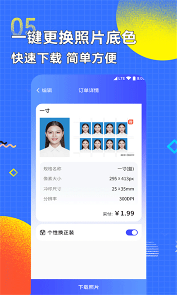 智能证件照换底色截图1: