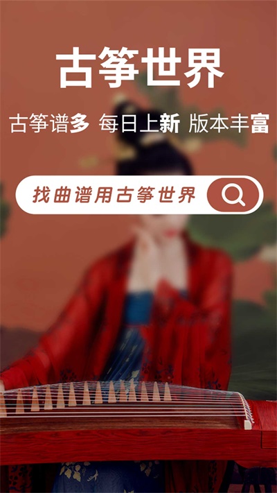 古箏世界截圖2