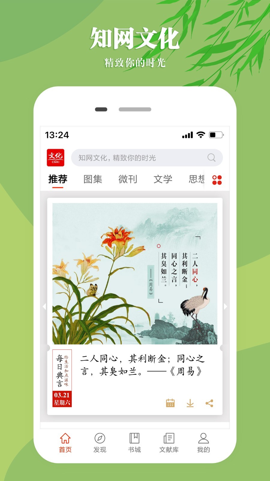知網(wǎng)文化截圖1