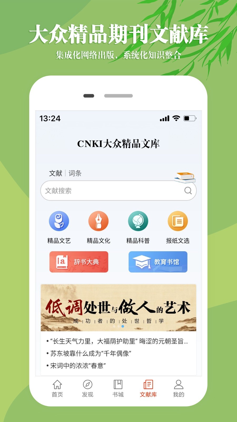 知網(wǎng)文化截圖4