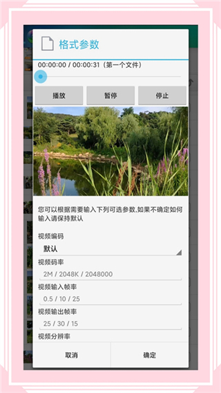 風(fēng)云格式工廠app