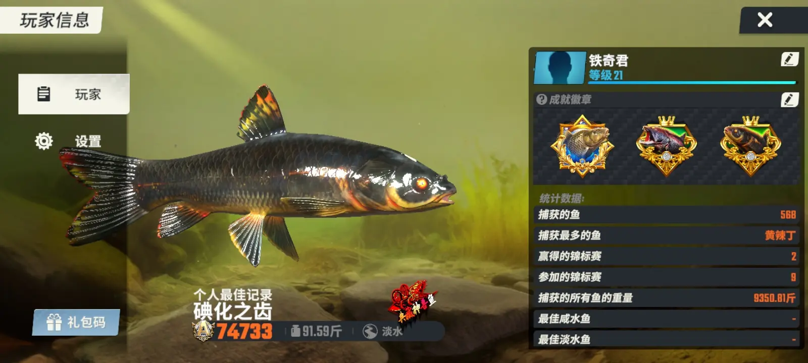 歡樂釣魚大師