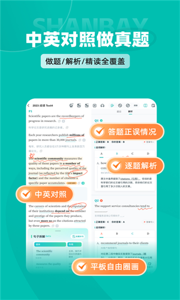 扇貝考研app截圖1