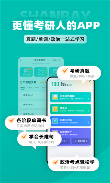 扇貝考研app截圖5