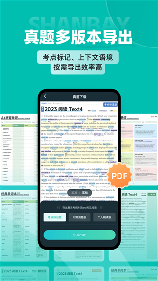扇貝考研app