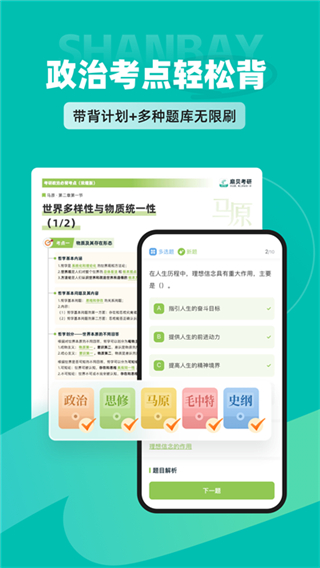 扇貝考研app