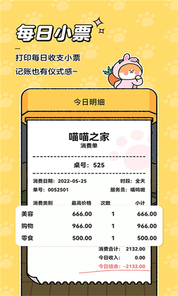 喵喵記賬app截圖1