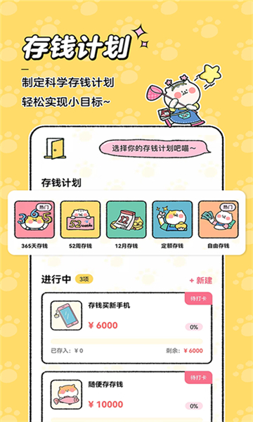 喵喵記賬app截圖2