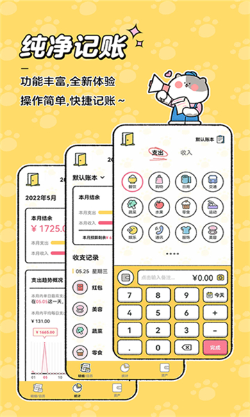 喵喵記賬app截圖3