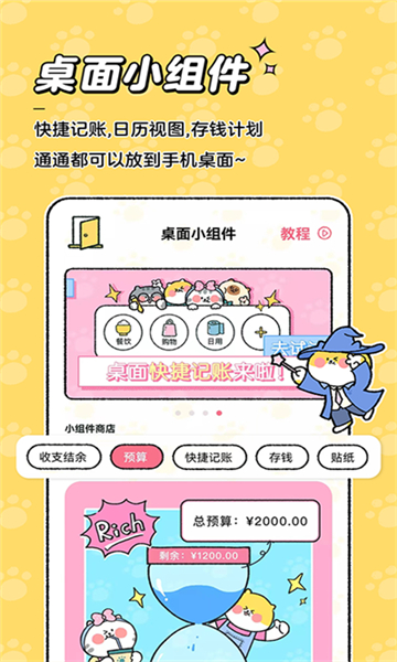 喵喵記賬app截圖4