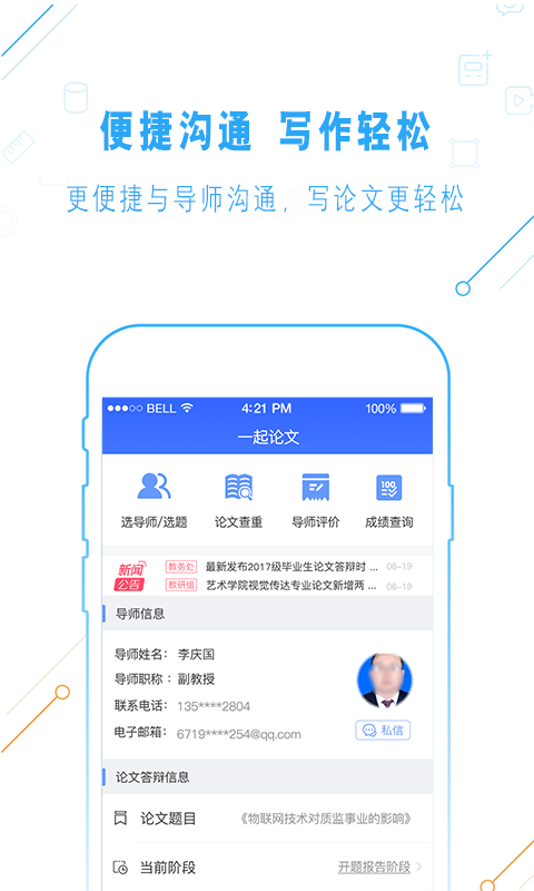 一起論文截圖3