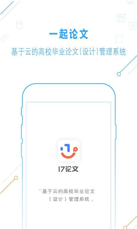 一起論文