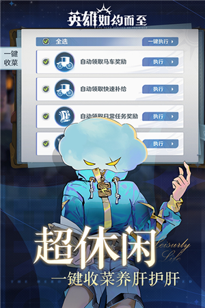 英雄如約而至截圖1