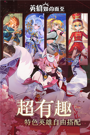 英雄如約而至截圖3