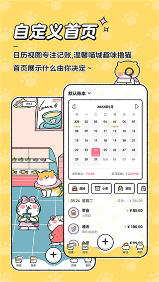 喵喵記賬app
