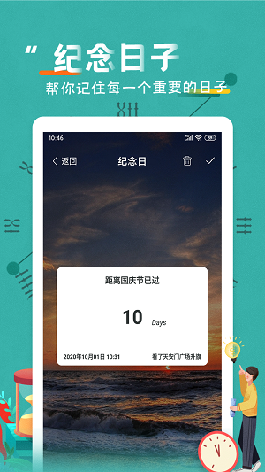 戀愛紀(jì)念日截圖2
