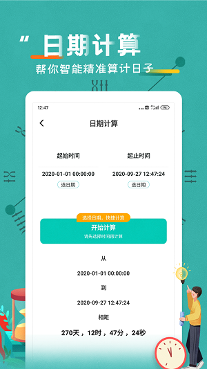 戀愛紀(jì)念日截圖4