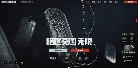 暗區(qū)突圍無(wú)限國(guó)服體驗(yàn)服資格申請(qǐng)地址