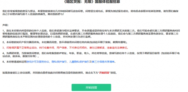 暗區(qū)突圍無限國服體驗服資格申請地址